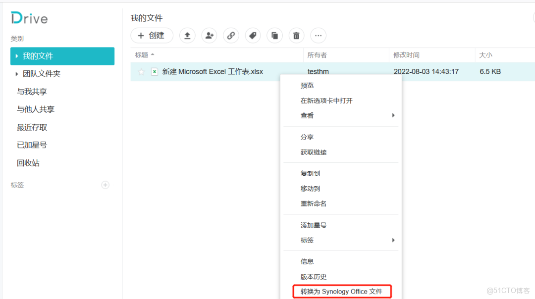 群晖NAS套件之Drive的安装与使用（一），保姆级教程来喽！_群晖服务器_10